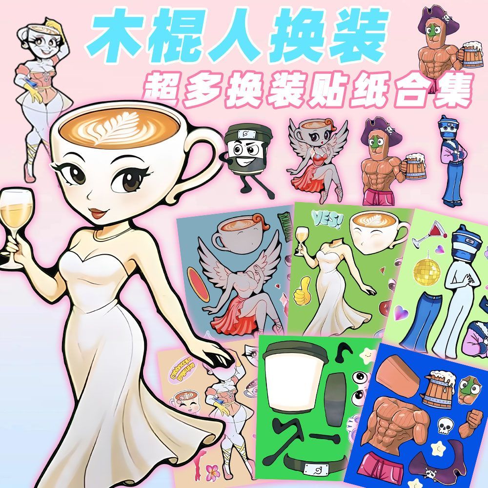 爆款】咖啡小姐山海经换装贴纸儿童益智手工解压玩具趣味装饰贴