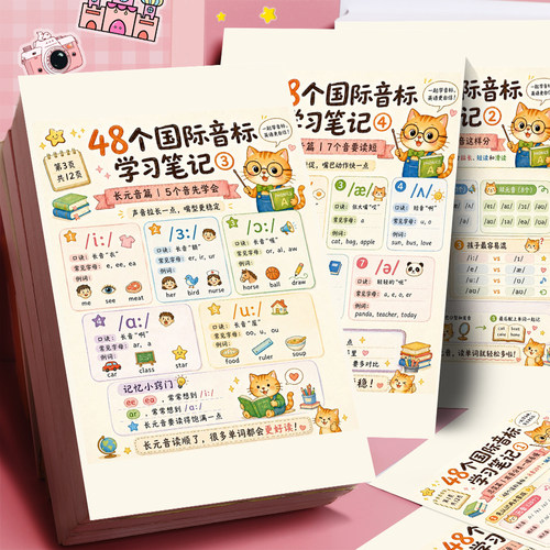 48个国际音标学习笔记贴纸英语音标发音自然拼读练习小学英语启蒙