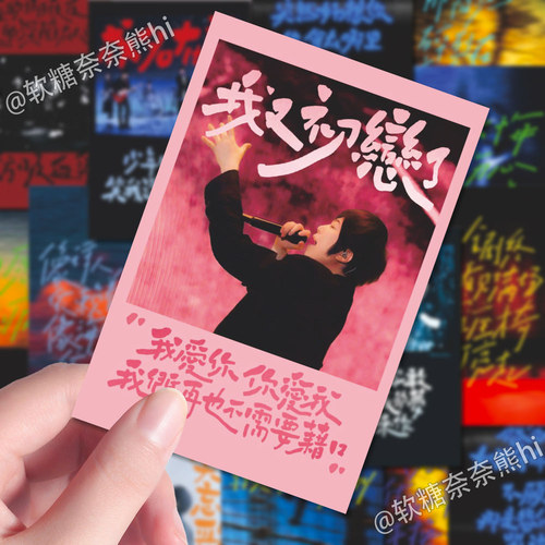 32张五月天演唱会经典歌词背景卡片5525回到那一天物料wMLS应援