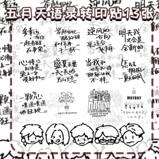 52张五月天语录透明转印贴简约手绘五月天歌词wmls五月天物料装饰