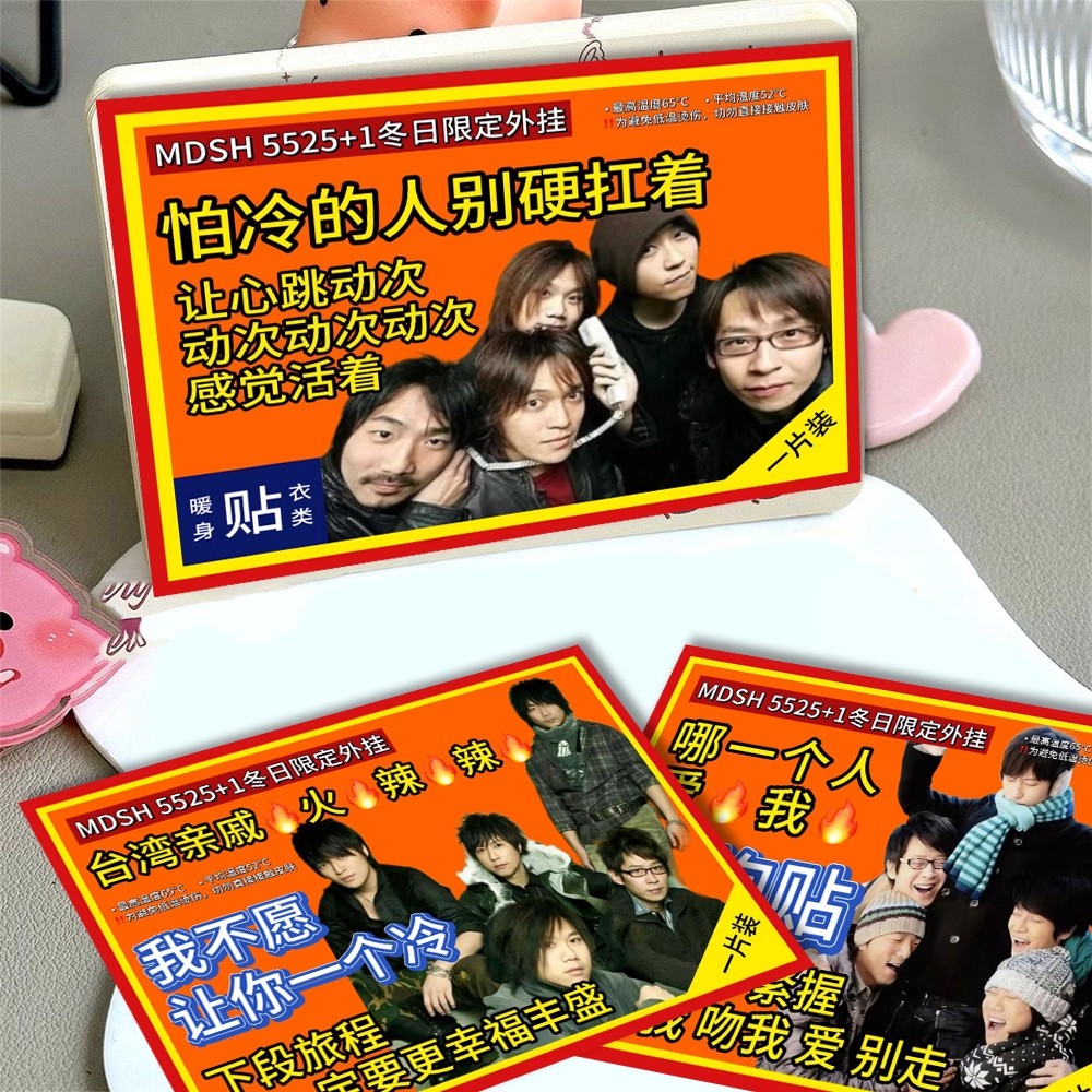 mayday五月天暖宝宝5525回到那一天互黑物料创意周边精美收藏小卡