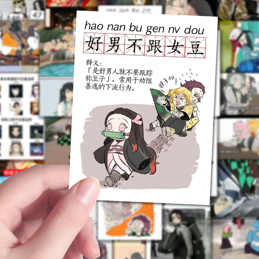 189张二次元鬼灭之刃梗图贴纸搞笑沙雕动漫表情包日漫周边物料di