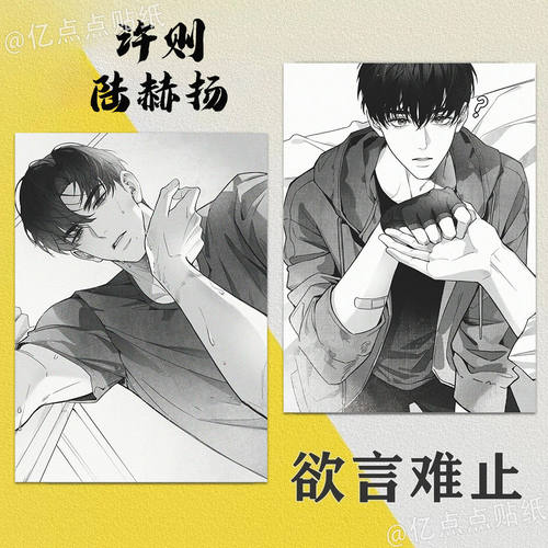 欲言难止周边小卡自印ins风卡通高颜值许则陈赫扬小卡收藏卡送人