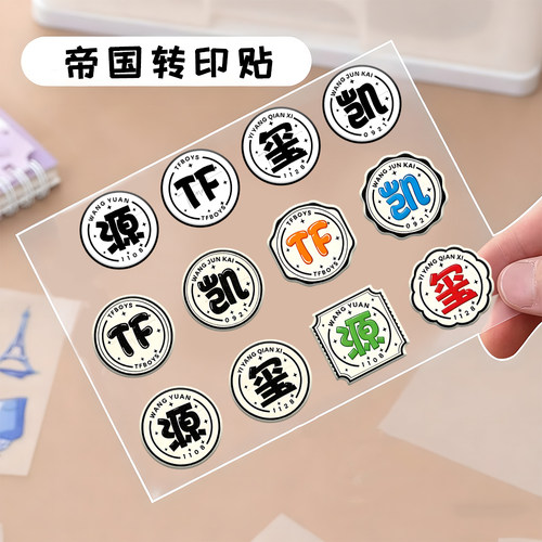 36贴TF家族帝国转印贴王俊凯易烊千玺王源四叶草专属十三周年物料