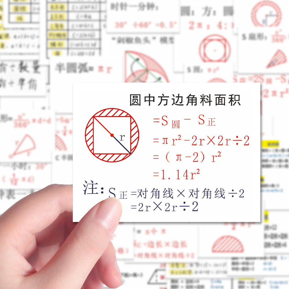 160贴六年级数学阴影面积贴纸学霸笔记做题思路公式科普练习装饰