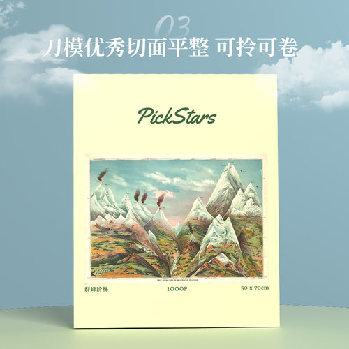 摘星潮玩群峰阶梯新品拼图