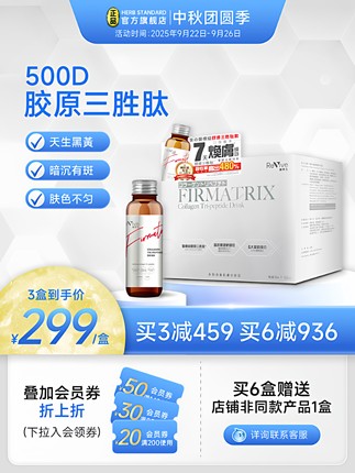 Revive维再生胶原三胜肽胶原蛋白肽饮口服液小分子肽玻尿酸正品