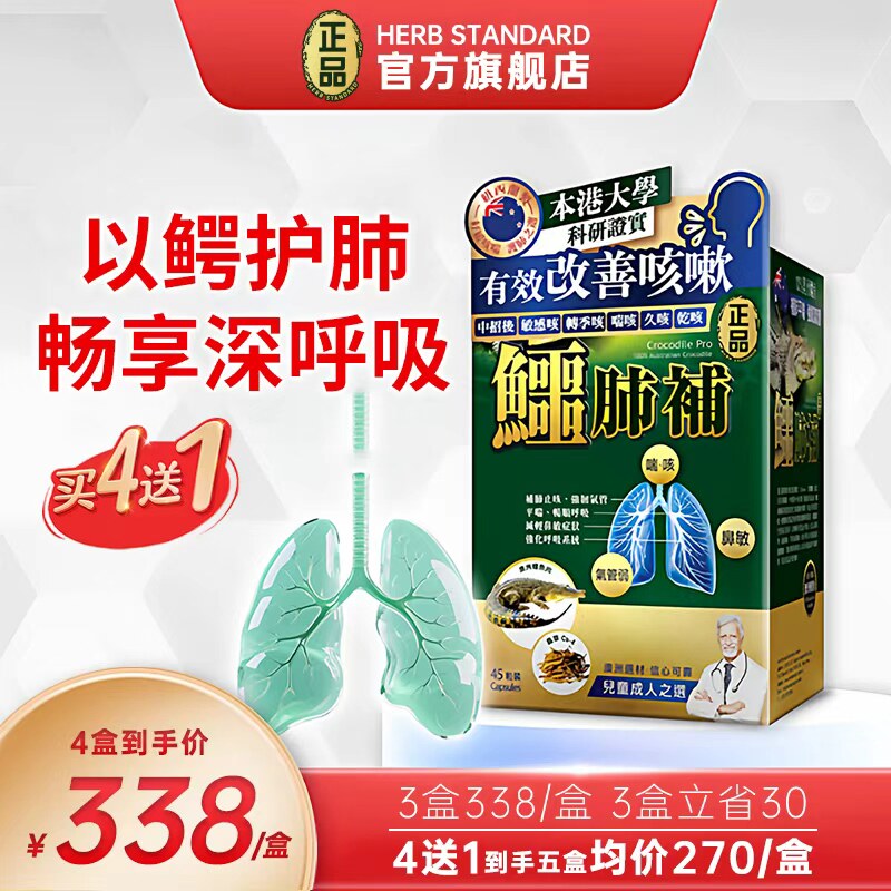 香港万宁Herb正品澳洲鳄肺补虫草润肺宝宝儿童换季舒缓药食同源