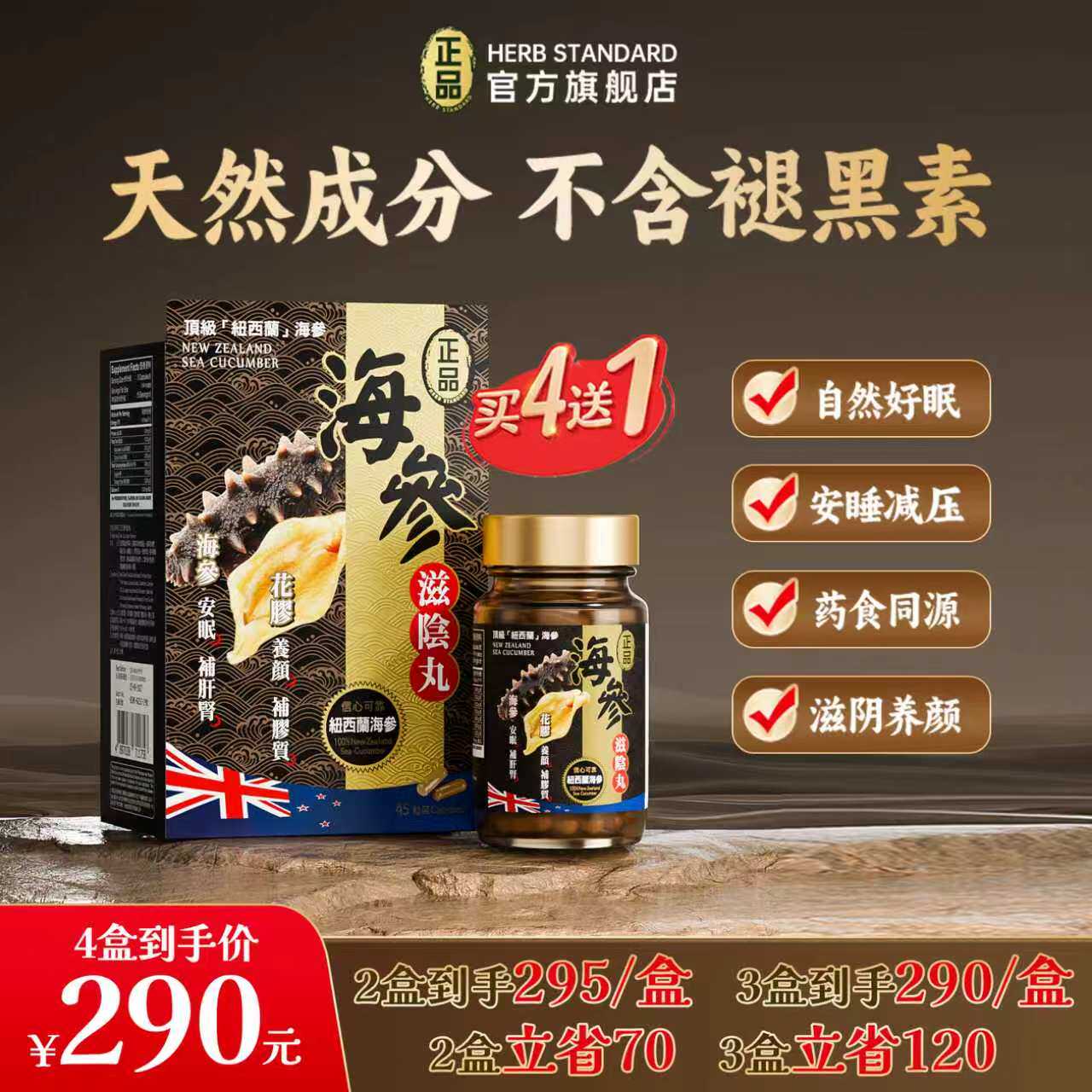 香港万宁Herb正品纽西兰制造正品海参滋补丸胶囊养容颜强健体魄