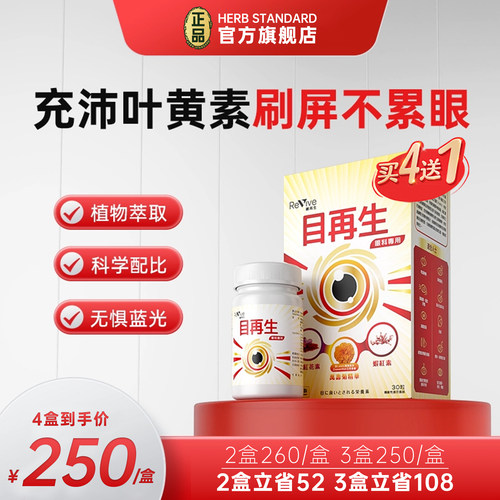 维再生香港万宁叶黄素护眼软胶囊