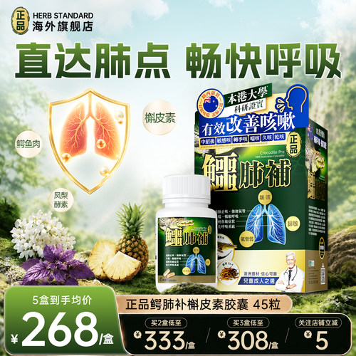 万宁同款鳄肺补养肺润肺肺健康