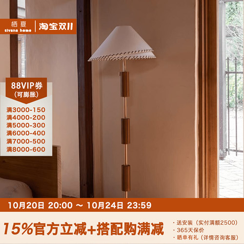 栖夏海伦中古原木轻奢落地灯