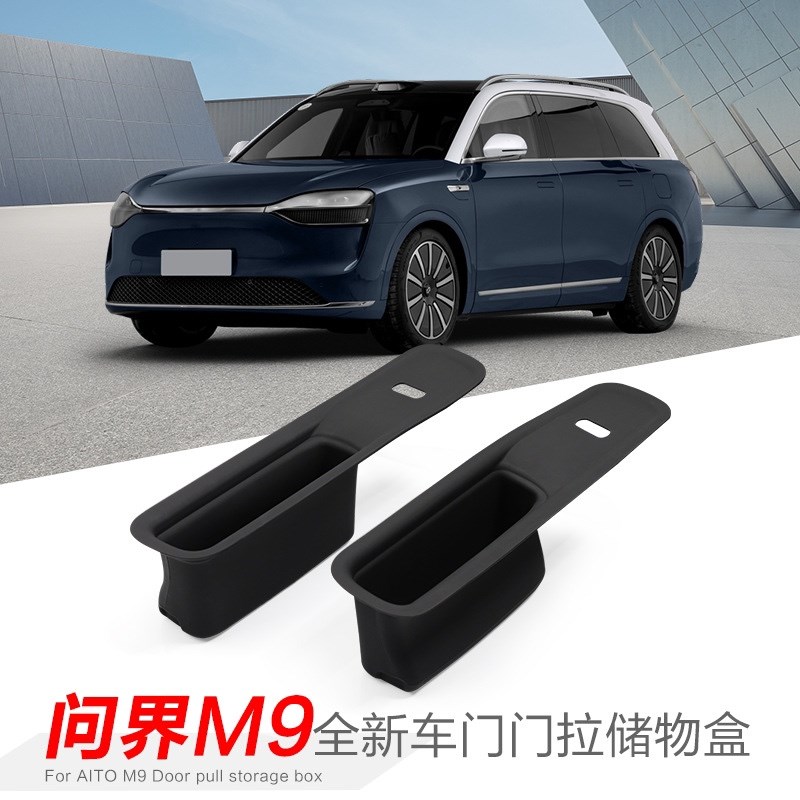 适用于24款问界M9车门门拉储物盒改装H配件车门把手收纳装饰置物