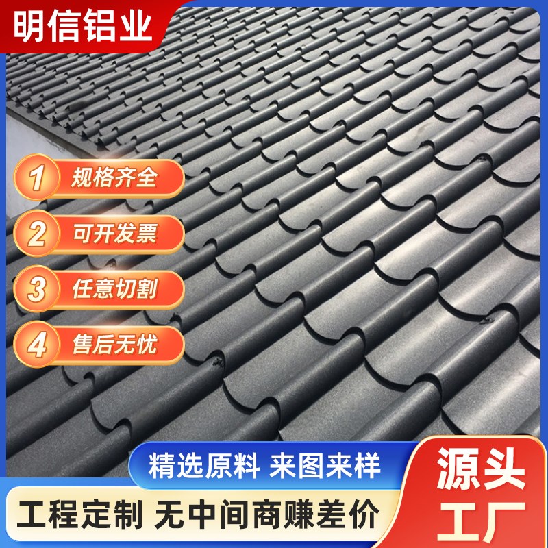铝镁铝合金双层隔热铝瓦屋顶防晒雨棚遮阳棚铝P板彩钢瓦铝制仿古