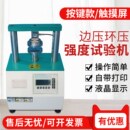 边压环压强度试验机瓦楞纸箱粘合强度测试仪纸板抗W压强度测试机