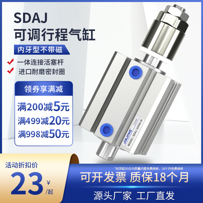 亚德客型可调行程薄型气缸SDAJ12X16X20X25X32X4L0X50X63-10-30-5