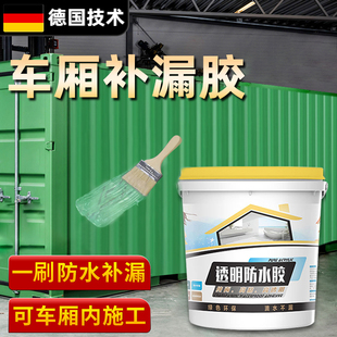 箱漏水L漏雨堵漏王速凝型喷剂 货车车厢防水胶车顶防水补漏胶集装