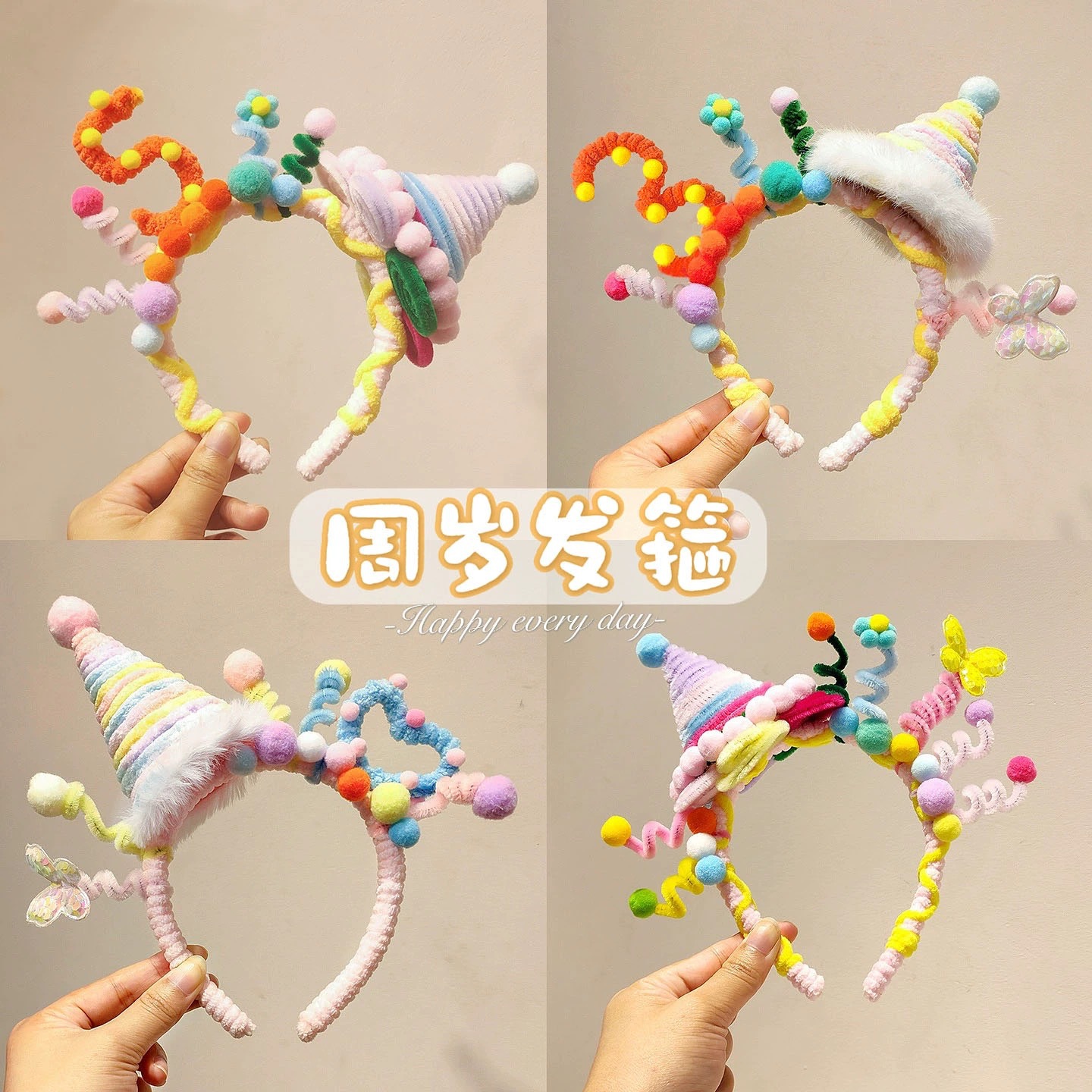 扭扭棒发箍生日h装饰场景布置儿童生日帽男女孩聚餐派对拍照神器