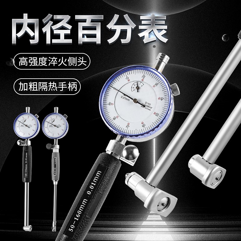 内径百分表内径量表内经指示表18-35-50-160测缸规量Z缸表百分表