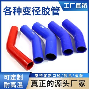 45度弯头定制水管耐高温汽车涡轮中冷硅橡胶管接头 硅胶管13e5度