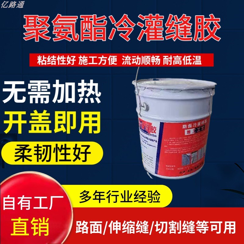 聚氨酯冷灌缝胶嵌缝密封膏灌封z胶机场跑道公路桥梁修补冷用灌缝