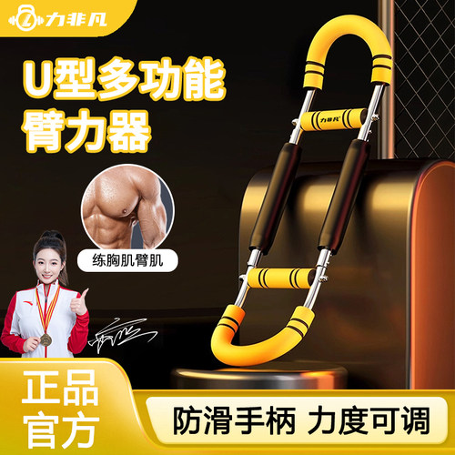 力非凡多功能U型可调节臂力器