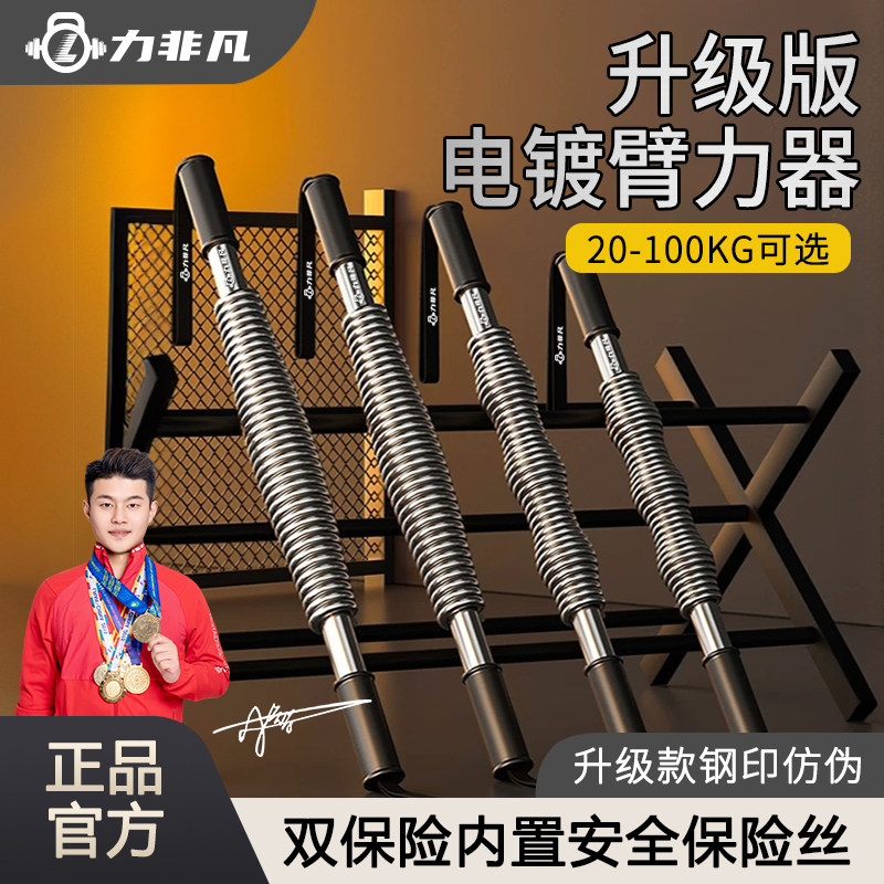 力非凡电镀臂力棒官方旗舰店男士锻炼手臂胸肌健身器材家用臂力器