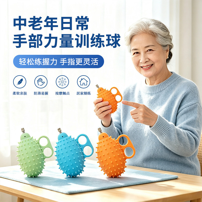 可调节带刺握力球康复训练中老年图片