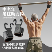吊单杠引体向上助力钩男女健身护腕硬拉钩中老年拉伸腰椎辅助挂钩