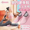 力非凡瑜伽鞋女室内专用软底轻便防滑居家跳操瑜伽舞蹈鞋透气耐磨