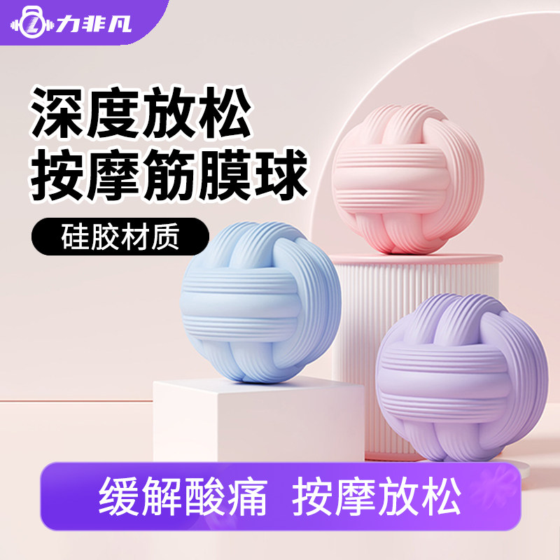 筋膜球硅胶足底按摩球肌肉放松脚底肩颈膜球足弓滚动专业瑜伽健身