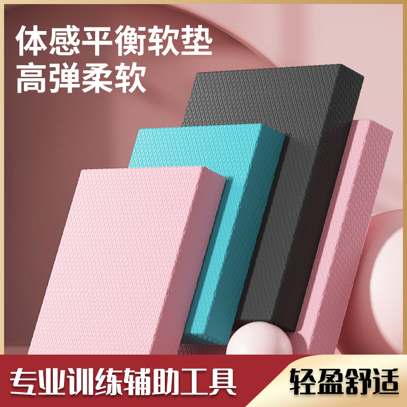 支撑垫防滑平衡垫加厚泡沫