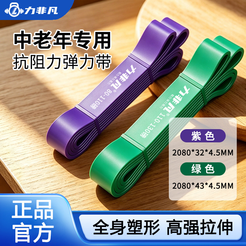 力非凡弹力带阻力带中老年抗阻带图片