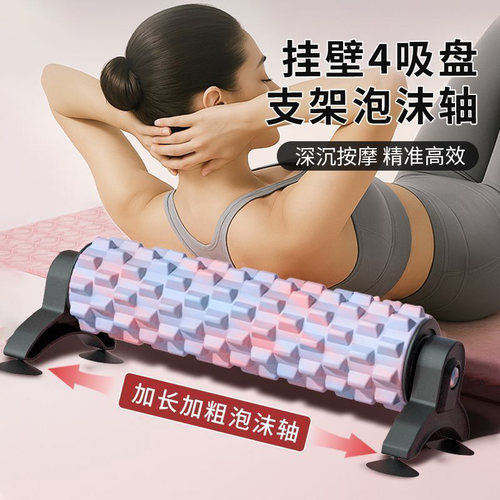壁挂吸盘泡沫轴肌肉放松专业按摩