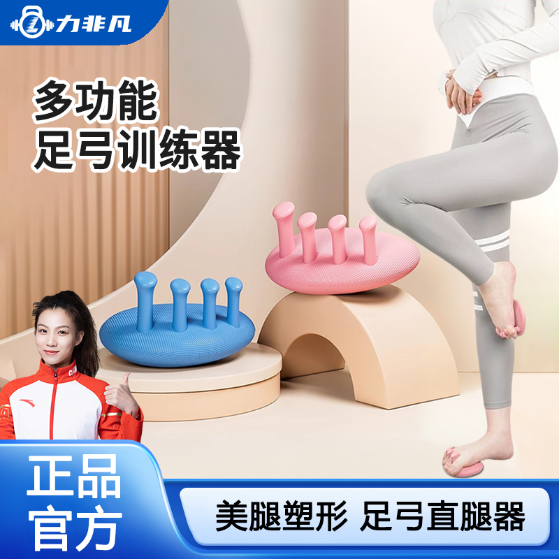 力非凡足弓训练器矫正足弓塌陷