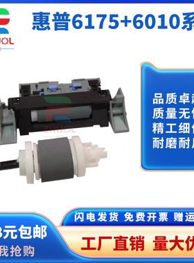 适用惠普HP CP5225 CP5525 M750 M775搓纸轮 佳能IR C2020 C2025 C2030 2225 2230 纸盒分页器 进纸套件