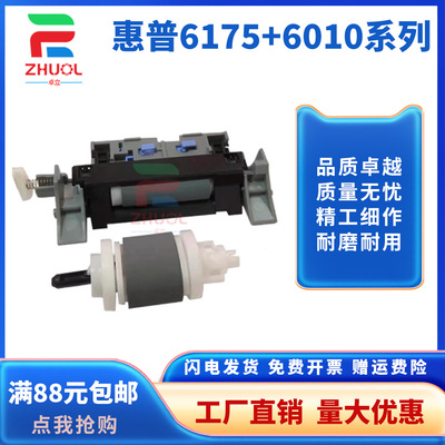 适用惠普HP CP5225 CP5525 M750 M775搓纸轮 佳能IR C2020 C2025 C2030 2225 2230 纸盒分页器 进纸套件