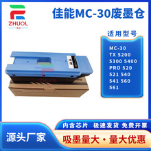 适用 佳能MC-30保养墨盒TX 5200 5300 5400废墨仓Pro 520 521 540 541 560 561绘图仪维护箱 吸墨海绵垫 芯片