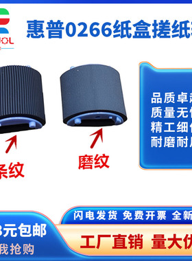 适用 HP1020搓纸轮 惠普M1005 1010 1018 1319 3030 3050佳能2900搓纸轮 佳能LBP2900 2900+ 3000 4010搓纸轮