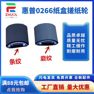 适用 HP1020搓纸轮 惠普M1005 1010 1018 1319 3030 3050佳能2900搓纸轮 佳能LBP2900 2900+ 3000 4010搓纸轮