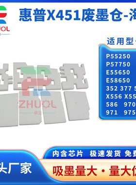 适用惠普 P55250 P57750 E55650 E58650双面器海绵HP 352 377 552 586 x556 X551 970 971 975 废墨垫 密封垫