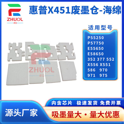 适用惠普 P55250 P57750 E55650 E58650双面器海绵HP 352 377 552 586 x556 X551 970 971 975 废墨垫 密封垫