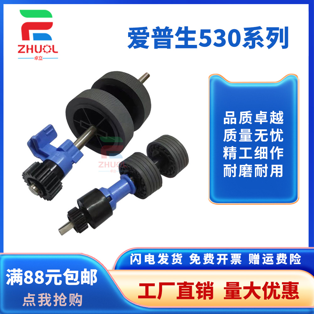 适用 爱普生 DS-530 DS-770 扫描仪搓纸轮 DS780 DS530搓纸轮耗材 DS570搓纸轮EPSON DS-570W 搓纸轮