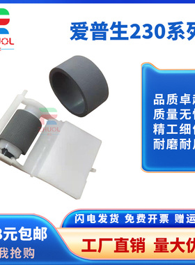 适用 爱普生R230搓纸轮Epson R200 R210 R230搓纸轮 进纸器组件  R310 R320 R340 R350搓纸轮 分离轮 分页轮