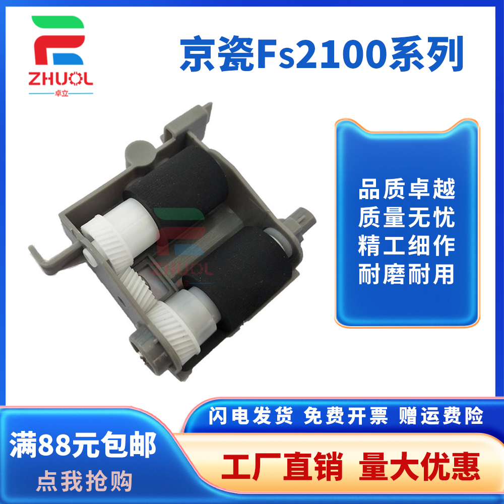 适用 京瓷FS2100 2100dn 4100dn 4200dn 4300dn 京瓷 FS 2100  4300 3040 3540 3550 3560搓纸轮组302LV94270