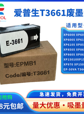 适用 爱普生XP8500 XP8600 XP15000 XP15010维护箱 解码器 XP6000 6001 6005 XP6100 废墨仓T-3661芯片复位器