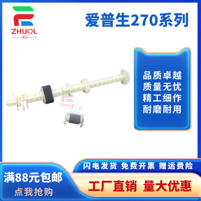 适用 EPSON爱普生R270 R290搓纸轮T50 L800 L801 L850 L805 R330 R801搓纸杆r330 270进纸器搓纸轮分页器组件