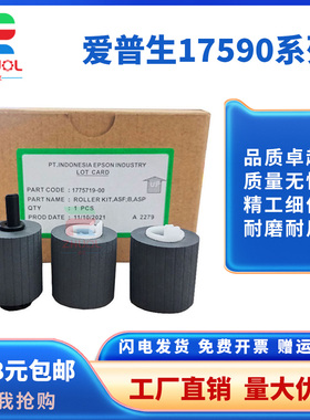 适用 Epson爱普生WF-C17590 纸盒搓纸轮 C20590 M21000 C20600 C20750 M20590墨仓式黑白复合机进纸器 进纸轮