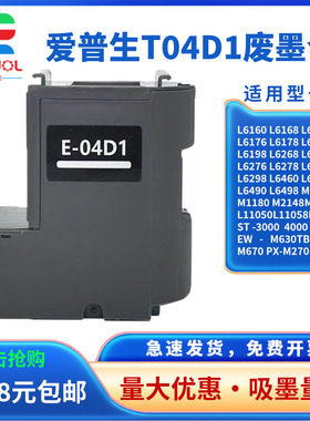 适用爱普生 L6498 L6468 L6260 L6270 L6271维护箱ST-3000 4000废墨仓EW-M630TB M670 PX-M270FT 废墨垫 芯片