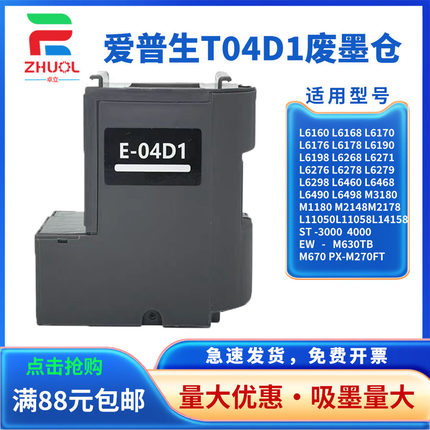 适用爱普生 L6498 L6468 L6260 L6270 L6271维护箱ST-3000 4000废墨仓EW-M630TB M670 PX-M270FT 废墨垫 芯片